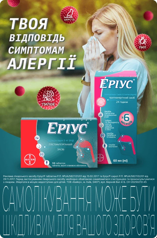 Еріус